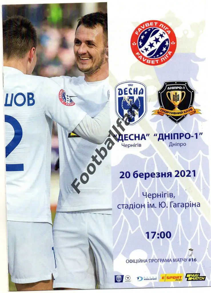 Десна Чернигов - Днипро - 1 Днепр 20.03.2021 г