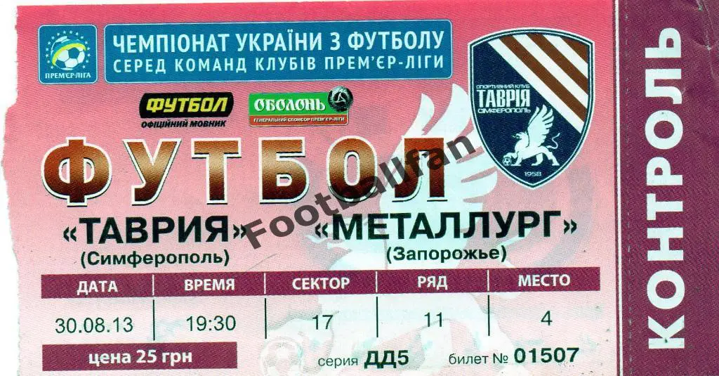 Таврия Симферополь - Металлург Запорожье 30.08.2013