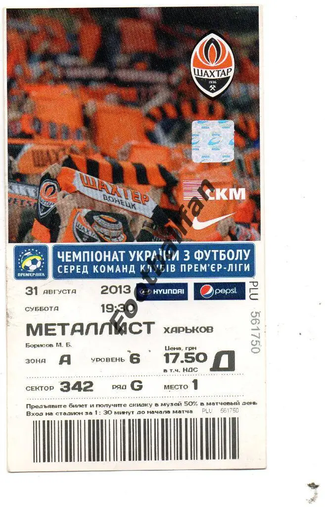 Шахтер Донецк - Металлист Харьков 31.08.2013