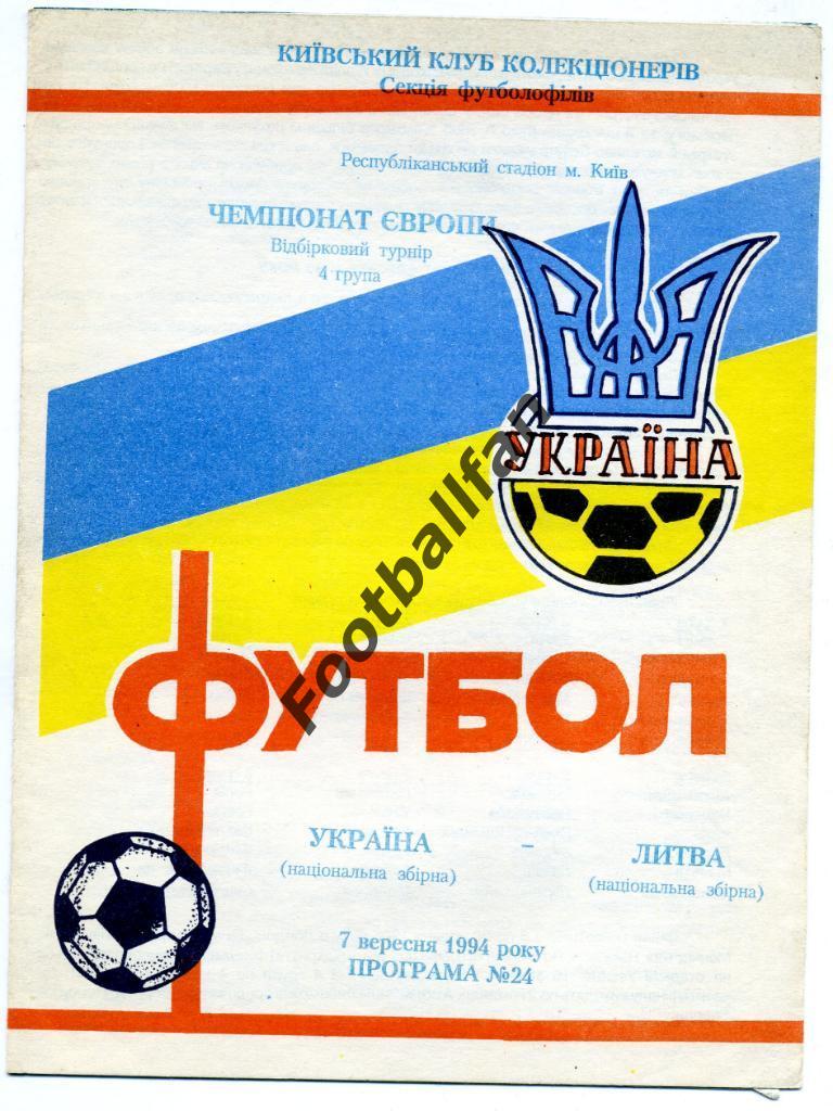 АКЦИЯ до 22.05.2021 г. Украина - Литва 1994