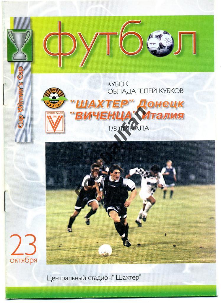 АКЦИЯ до 22.05.2021 г. Шахтер Донецк , Украина - Виченца Италия 1997