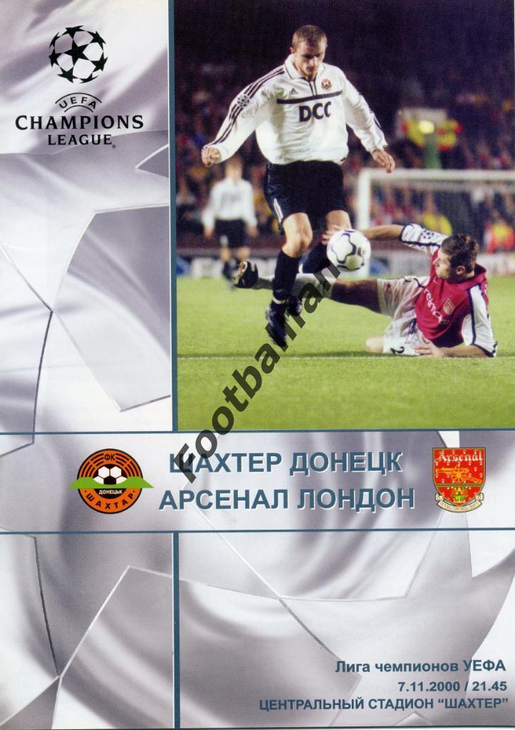 АКЦИЯ до 22.05.2021 г. Шахтер Донецк , Украина - Арсенал Лондон , Англия 2000