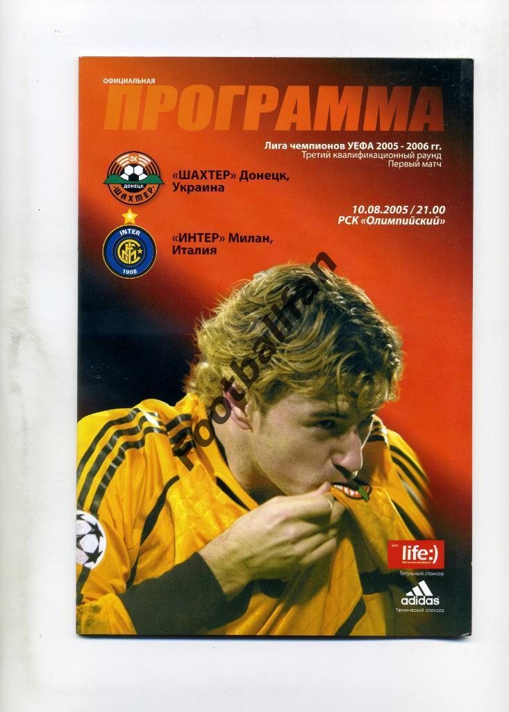 АКЦИЯ до 22.05.2021 г. Шахтер Донецк , Украина - Интер Милан , Италия 2005