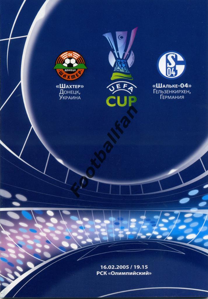 АКЦИЯ до 22.05.2021 г. Шахтер Донецк , Украина - Шальке 04 Гельзенкирхен 2005