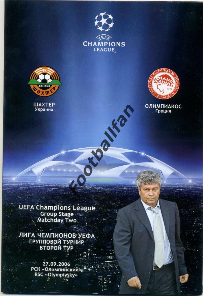 АКЦИЯ до 22.05.2021 г. Шахтер Донецк , Украина - Олимпиакос Пирей , Греция 2006
