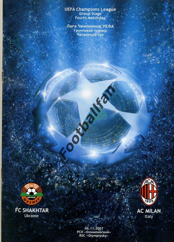 АКЦИЯ до 22.05.2021 г. Шахтер Донецк , Украина - Милан Италия 2007