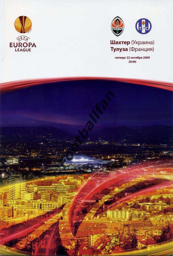 АКЦИЯ до 22.05.2021 г. Шахтер Донецк , Украина - Тулуза Франция 2009