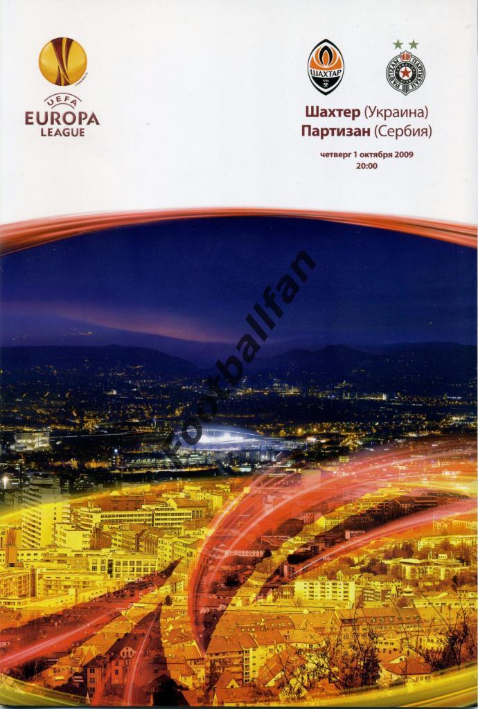 АКЦИЯ до 22.05.2021 г. Шахтер Донецк , Украина - Партизан Белград , Сербия 2009
