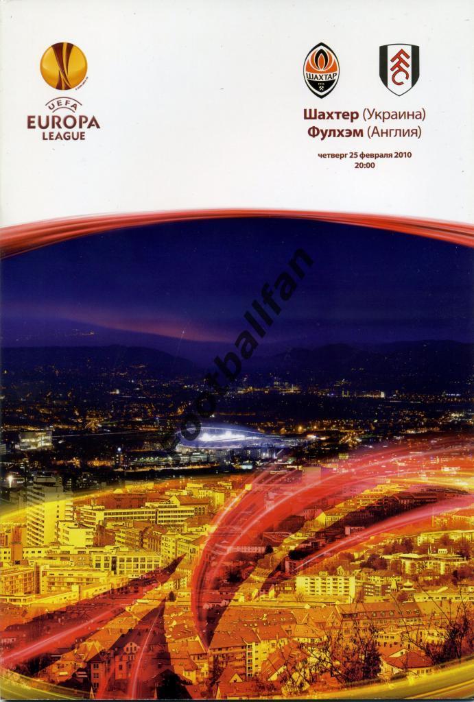 АКЦИЯ до 22.05.2021 г. Шахтер Донецк , Украина - Фулхэм Лондон , Англия 2010
