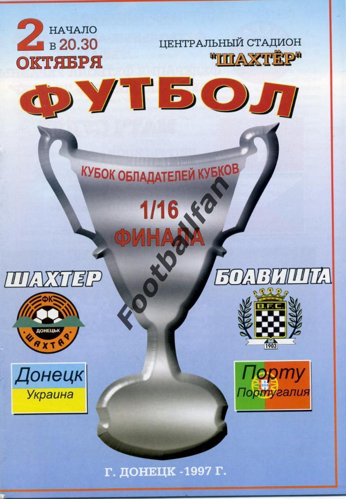 АКЦИЯ до 22.05.2021 г. Шахтер Донецк , Украина - Боавишта Португалия 1997