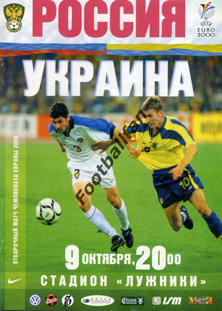 АКЦИЯ до 22.05.2021 г. Россия - Украина 1999