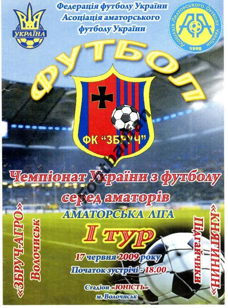 АКЦИЯ до 22.05.2021 г. Збруч - АГРО Волочисск - Княгинин Пидгайчики 2009