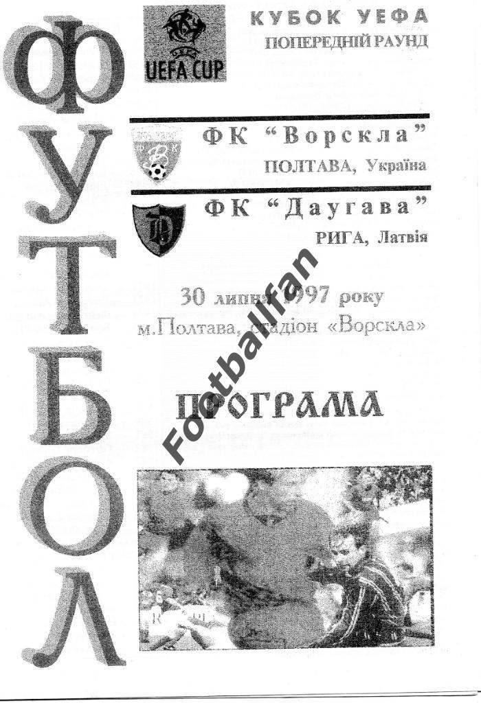 Ворскла Полтава , Украина - Даугава Рига , Латвия 1997 (2