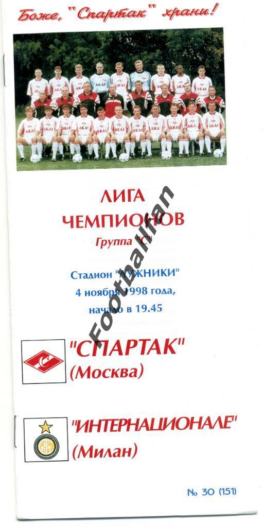 Спартак Москва , Россия - Интер Милан , Италия 1998
