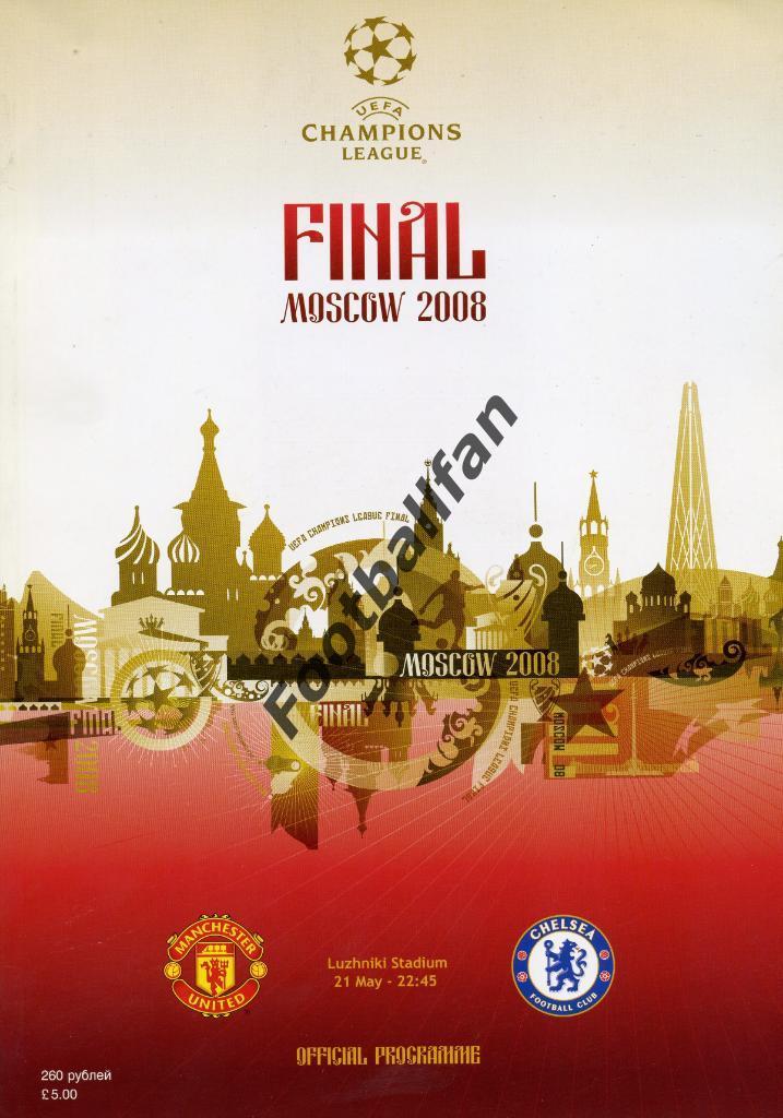 АКЦИЯ до 22.05.2021 г. Манчестер Юнайтед Англия - Челси Англия 2008 Финал