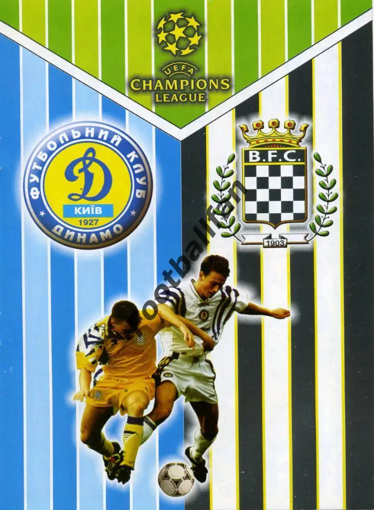 Динамо Киев , Украина - Боавишта Португалия 2001
