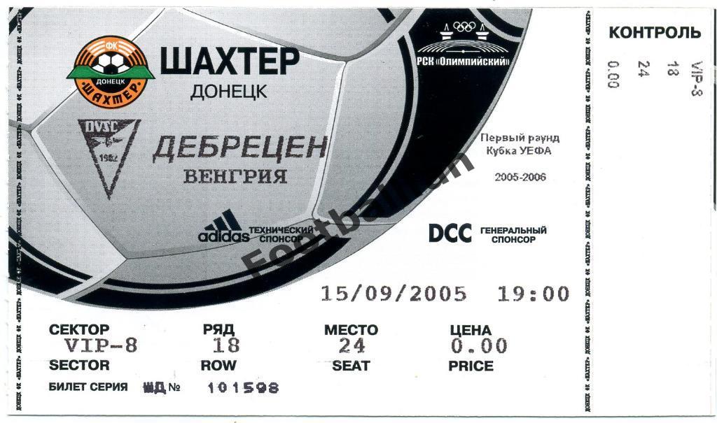 АКЦИЯ до 29.05.2021 г. Шахтер Донецк , Украина - Дебрецен Венгрия 2005 VIP - 8
