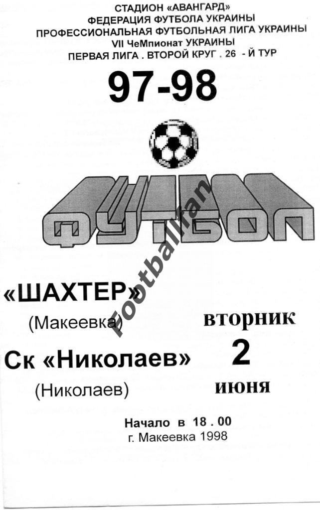 АКЦИЯ до 29.05.2021 г. Шахтер Макеевка - СК Николаев 1998