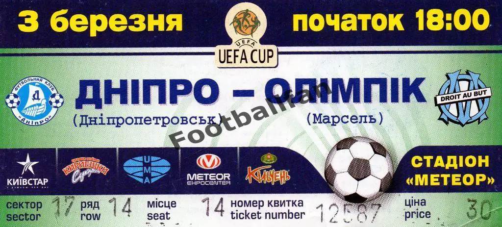 Днепр Днепропетровск , Украина - Олимпик Марсель , Франция 2006 г