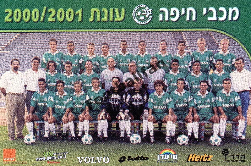 Открытка . Маккаби Хайфа , Израиль . Сезон 2000 - 2001