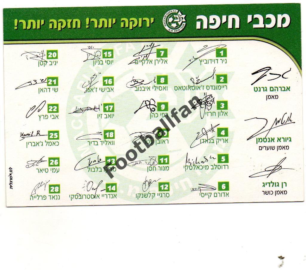Открытка . Маккаби Хайфа , Израиль . Сезон 2000 - 2001 1