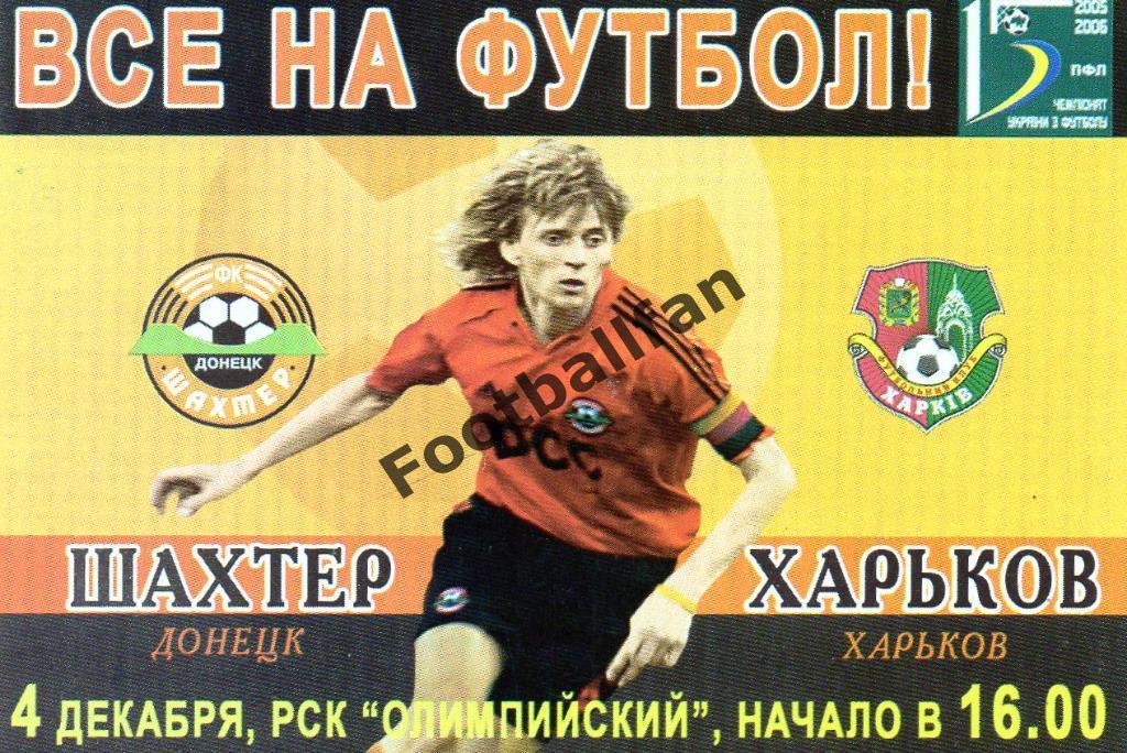 Билет ( флаер ) Шахтер Донецк - ФК Харьков 04.12.2005