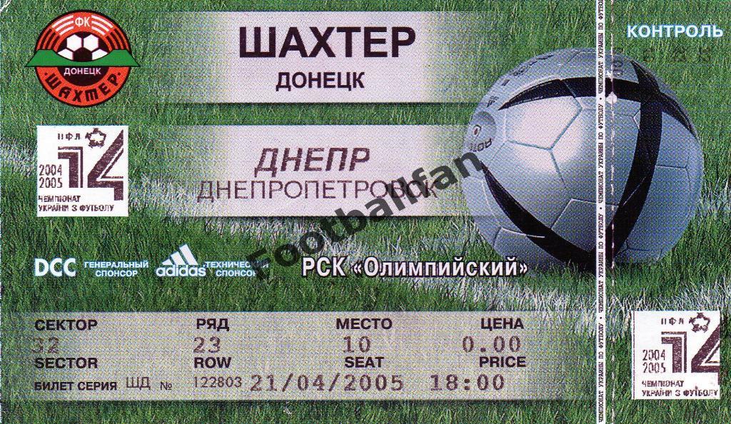 Шахтер Донецк - Днепр Днепропетровск 21.04.2005