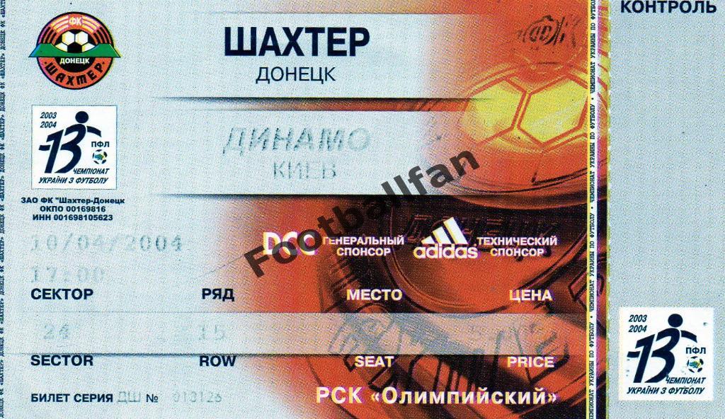 Шахтер Донецк - Динамо Киев 10.04.2004