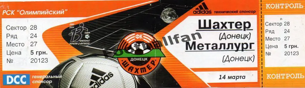 Шахтер Донецк - Металлург Донецк 14.03.2004