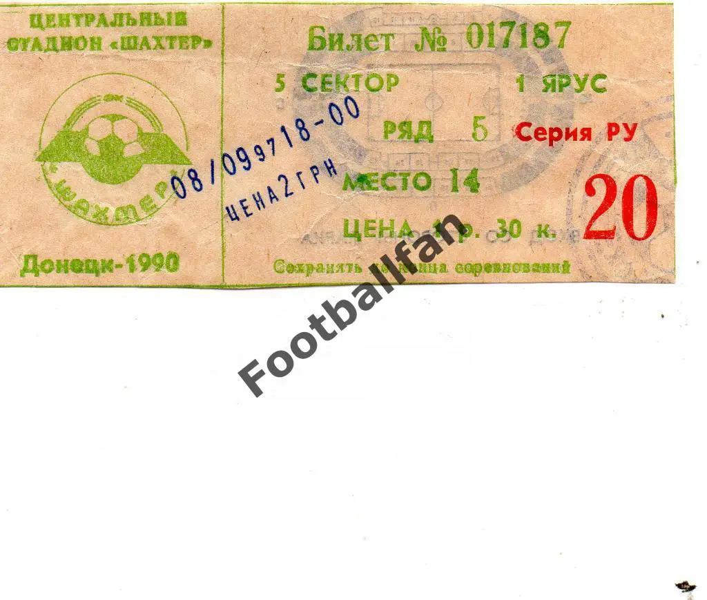 Шахтер Донецк - ЦСКА Киев 08.09.1997