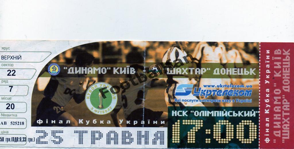 Динамо Киев - Шахтер Донецк 25.05.2003 Финал Кубка Украины