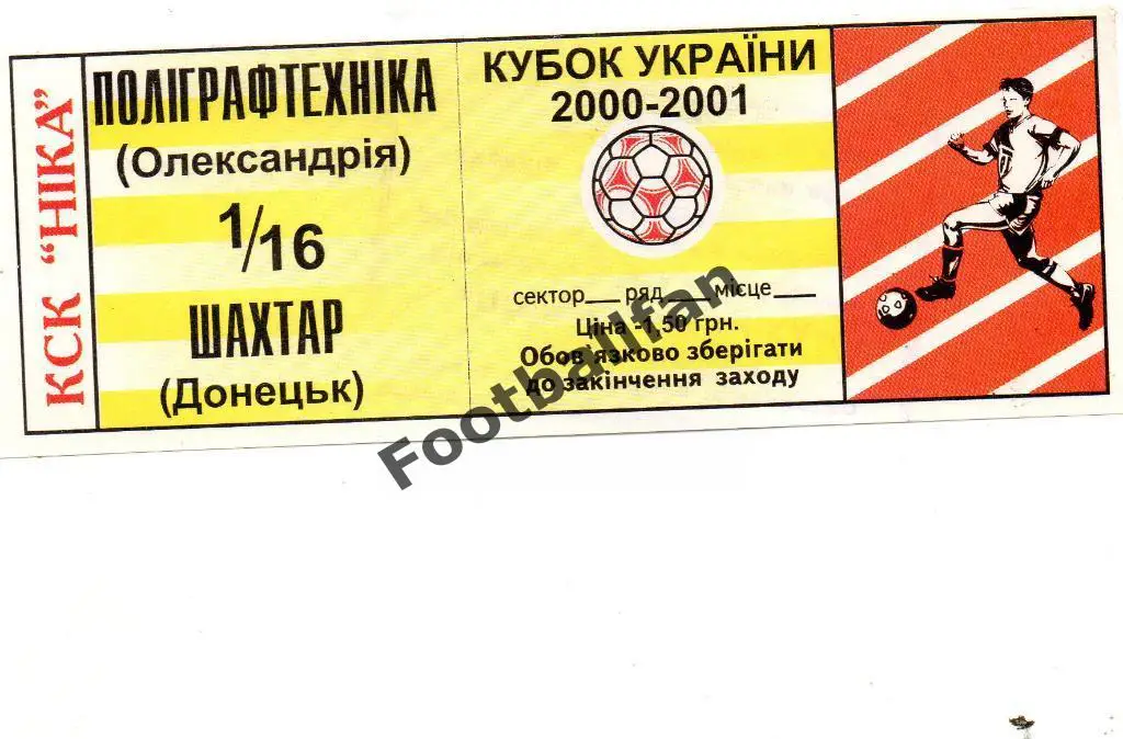Полиграфтехника Александрия - Шахтер Донецк 16.09.2000 Кубок Украины