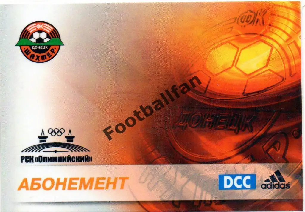 Абонемент . Шахтер Донецк . Сезон 2003 - 2004 . 2 круг . Пластик