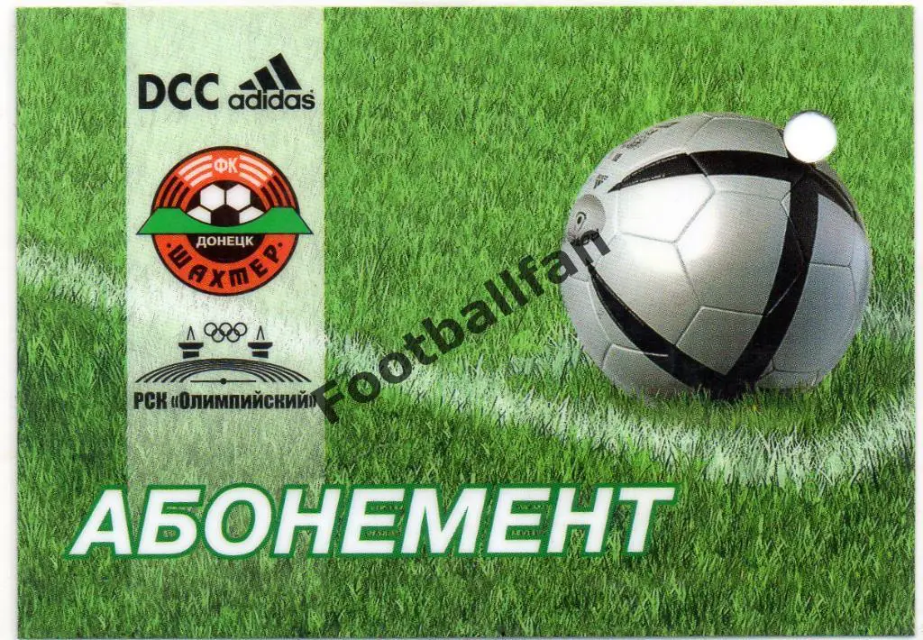 Абонемент . Шахтер Донецк . Сезон 2004 - 2005 . Пластик