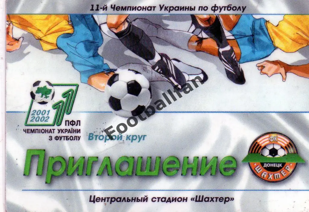 Абонемент . Шахтер Донецк . Сезон 2001 - 2002 . 2 круг . Пластик