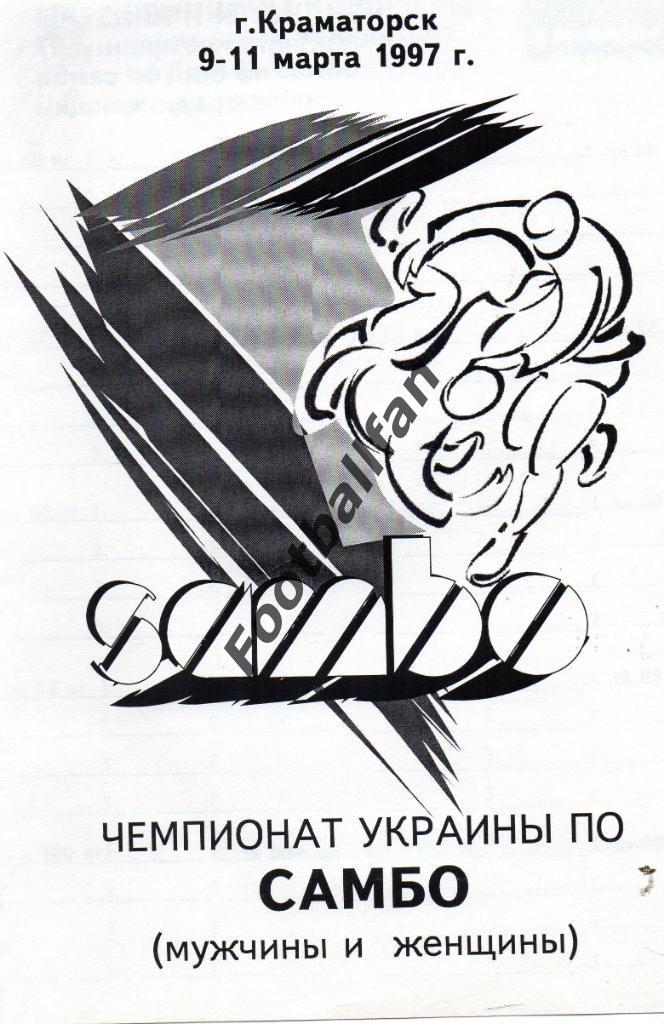 Чемпионат Украины по САМБО . Краматорск . 1997 год