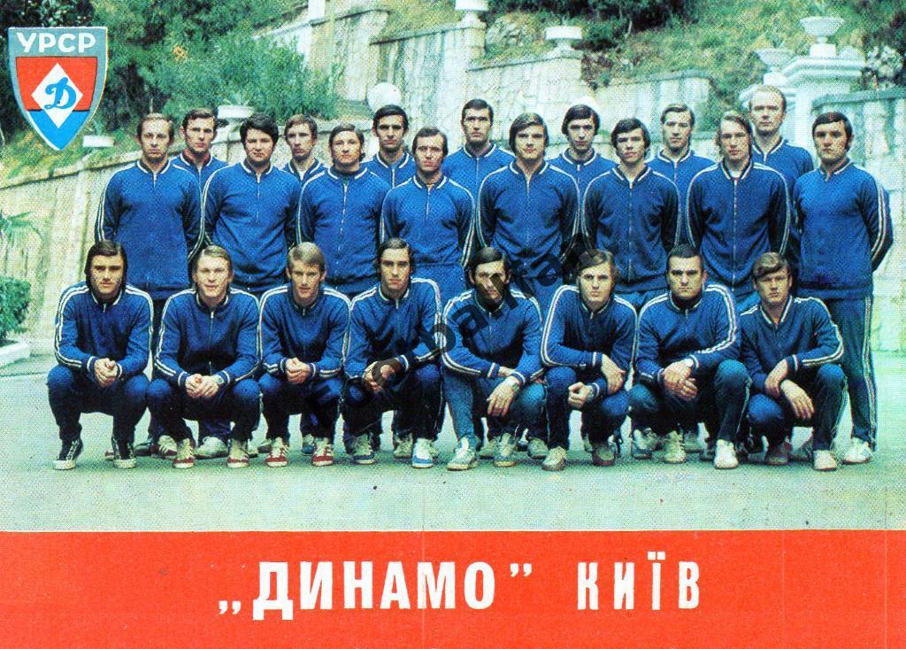 Открытка . Динамо Киев , СССР . 1975 год