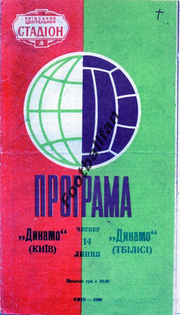 Динамо Киев - Динамо Тбилиси 1966