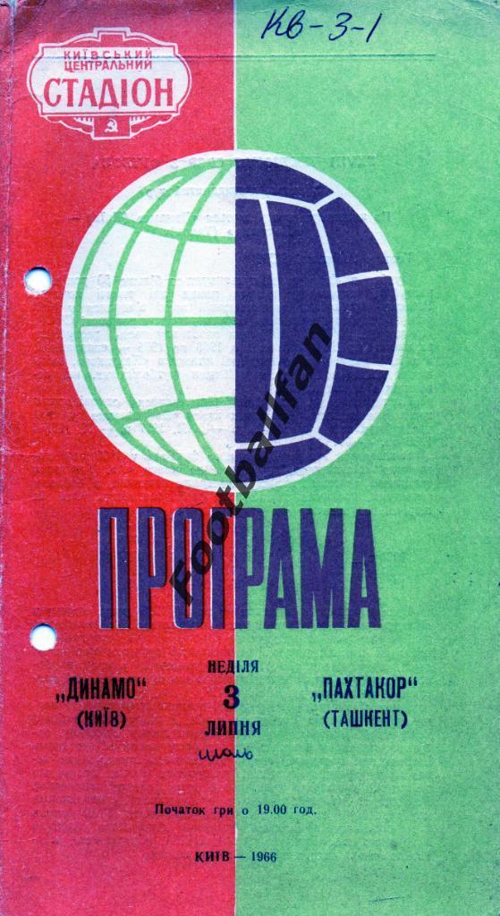 Динамо Киев - Пахтакор Ташкент 1966