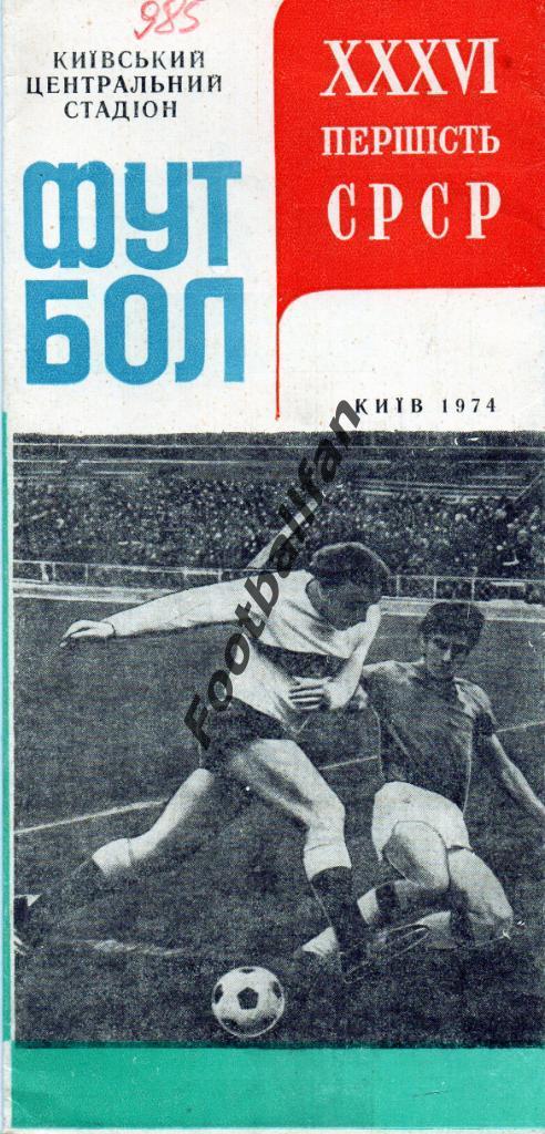 Динамо Киев в сезоне 1974 года