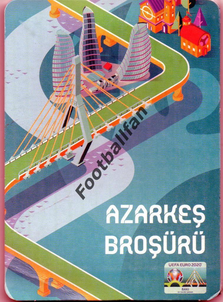 Гид Баку ( Азербайджан ) 2021 г. ЕВРО - 2020