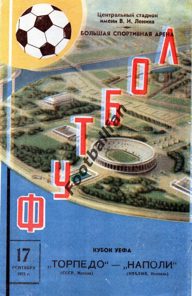 Торпедо Москва , СССР - Наполи Неаполь , Италия 1975