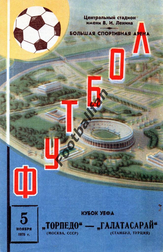 Торпедо Москва , СССР - Галатасарай Стамбул , Турция 1975