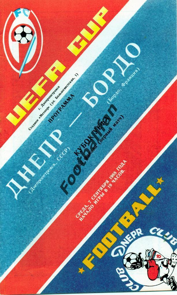 Днепр Днепропетровск , СССР - Бордо Франция 1988