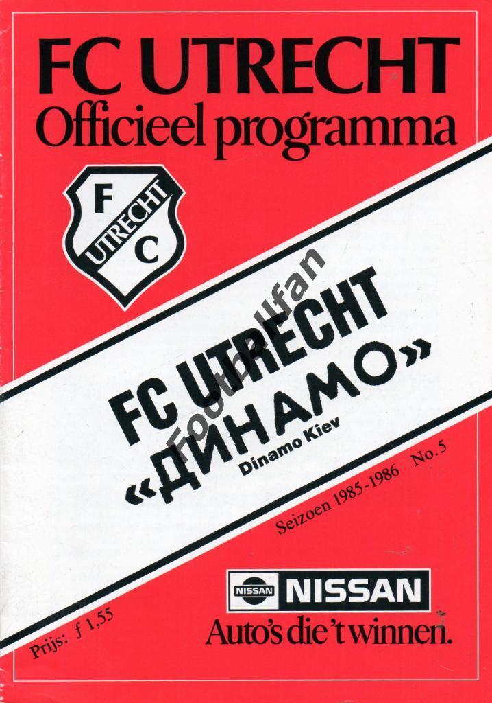 Утрехт Голландия ( Нидерланды ) - Динамо Киев , СССР 1985