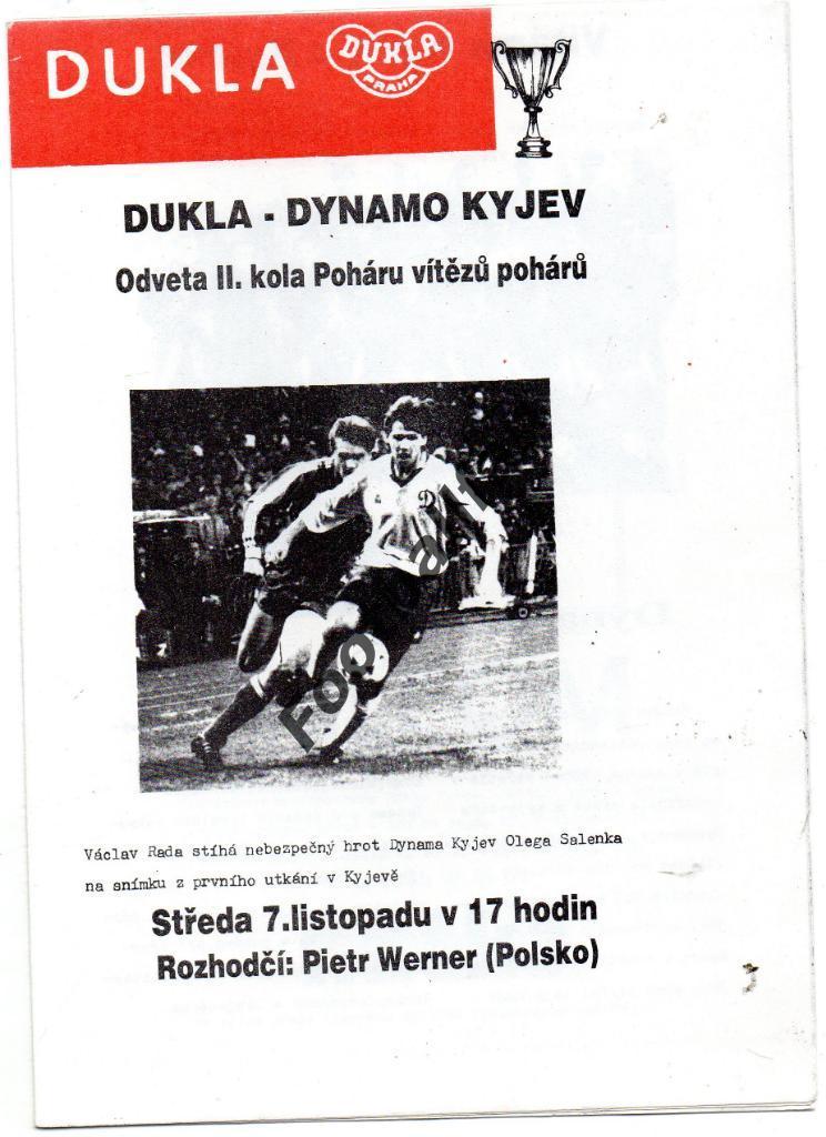 Дукла Прага , Чехословакия - Динамо Киев , СССР 1990