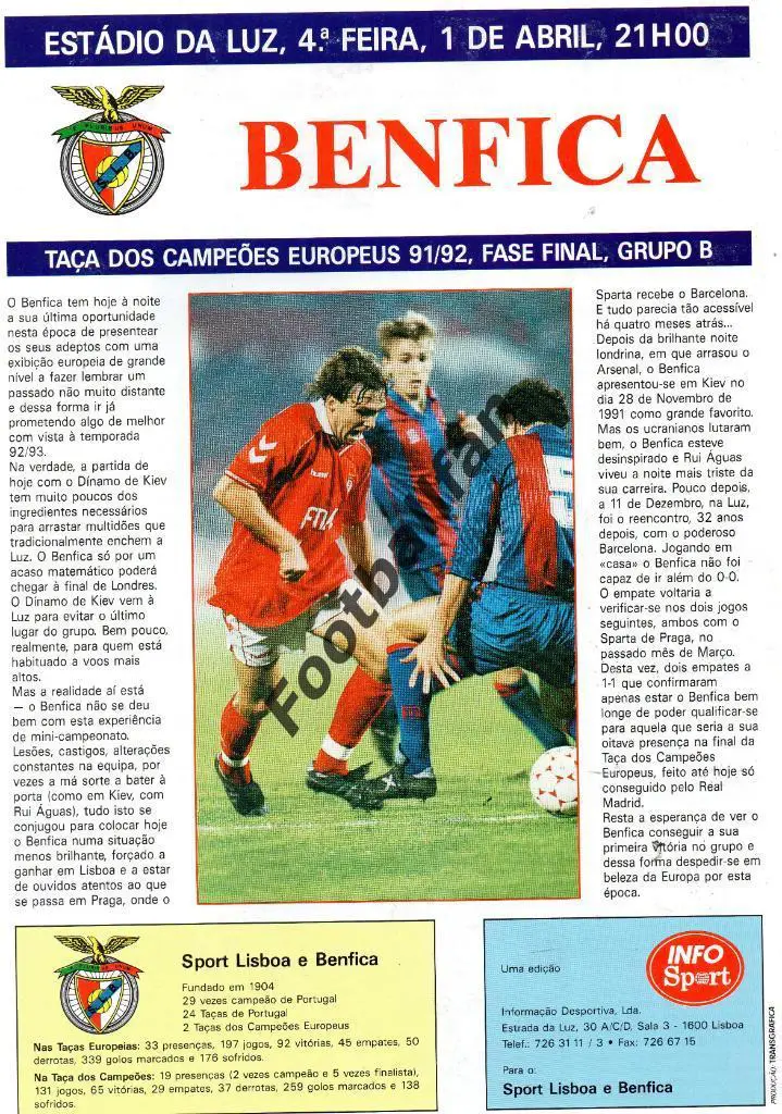 Бенфика Лиссабон , Португалия - Динамо Киев , СССР 1991