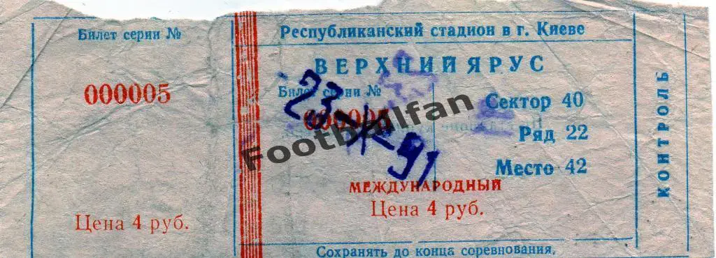 Динамо Киев , СССР - Брондбю Копенгаген , Дания 1991