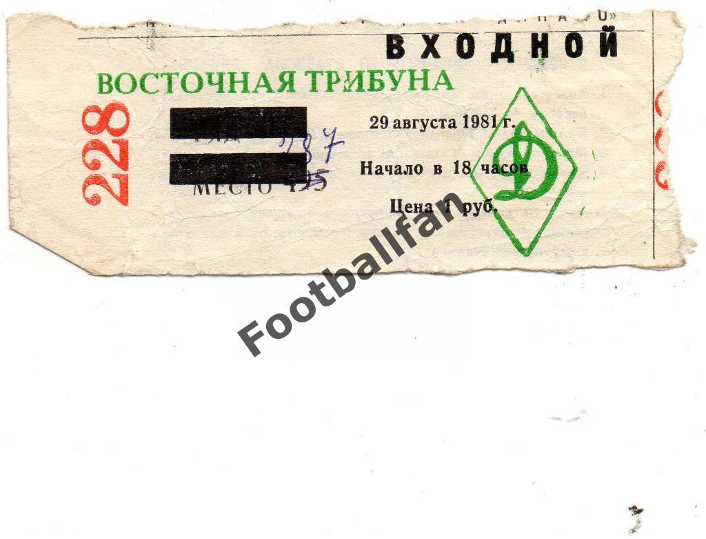 ЦСКА Москва - Динамо Киев 29.08.1981