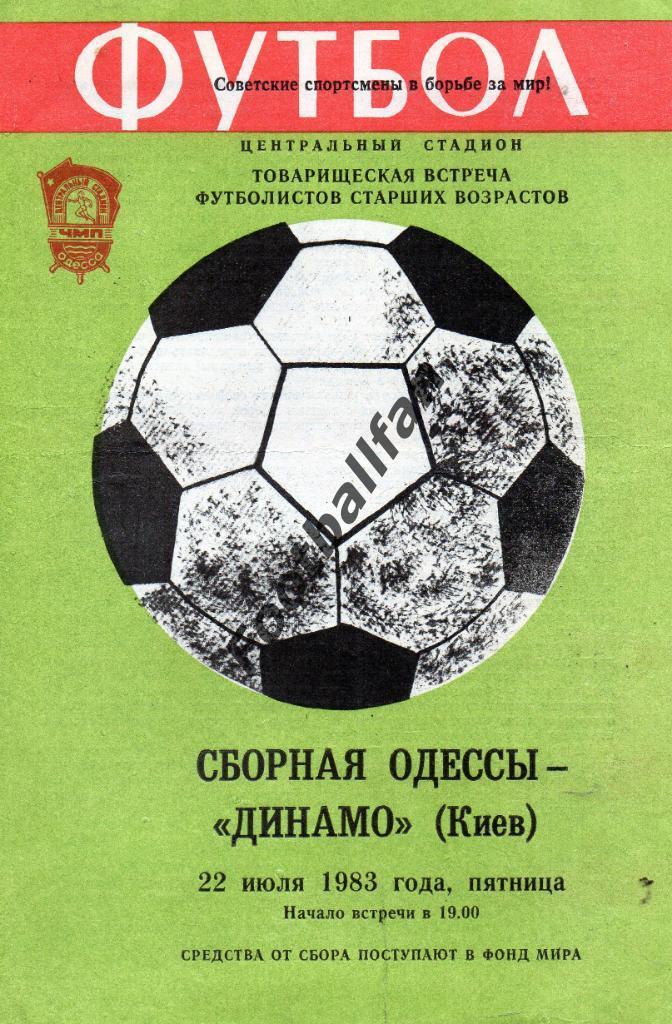 Сборная Одесса - Динамо Киев 1983 ( ветераны )